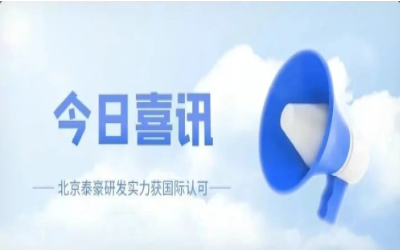 CMMI 5级复审认证顺利获得，研发实力获认可！